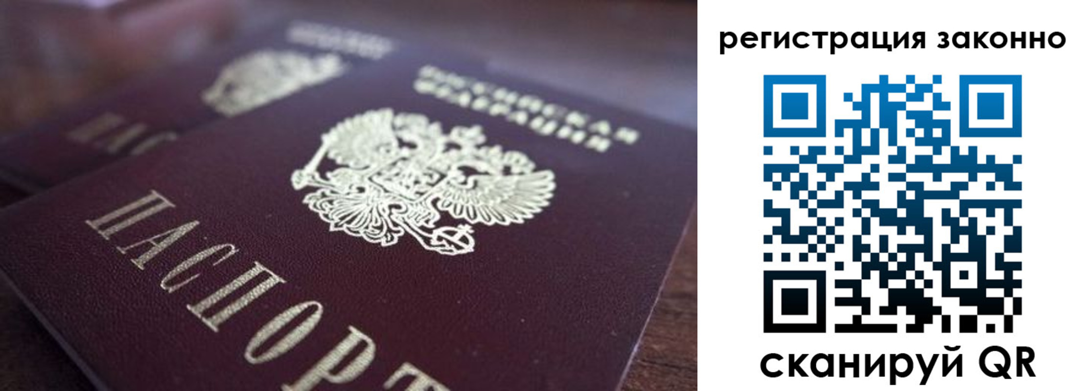 прописка для работы в Марий Эл