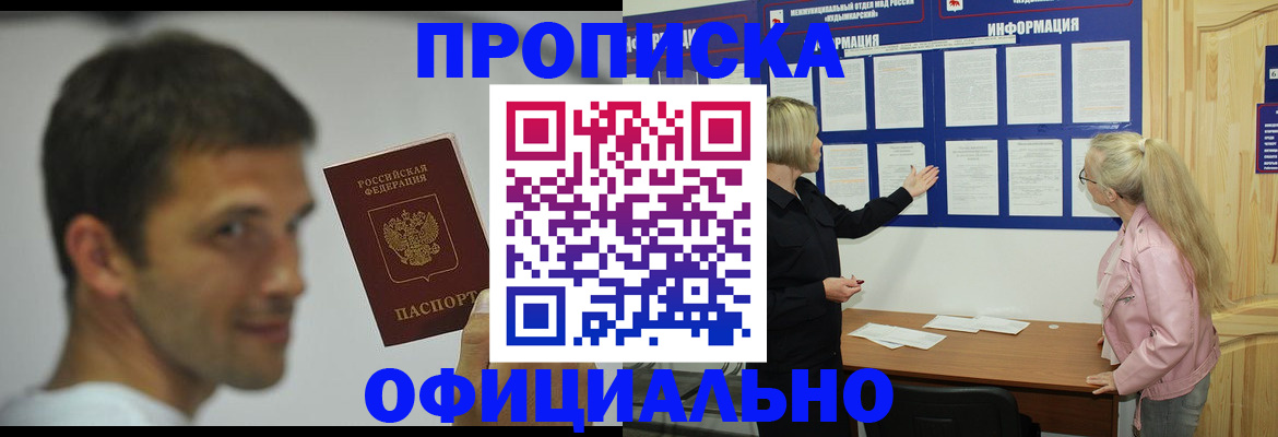 прописка в квартире в Марий Эл